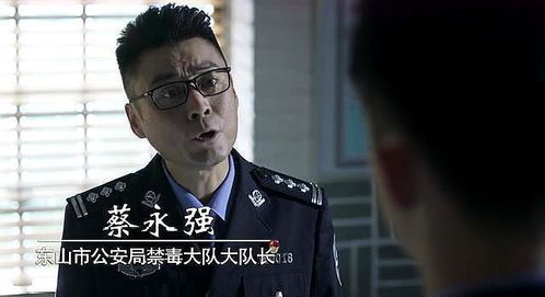 破冰行动（破冰行动蔡永强是好人吗）