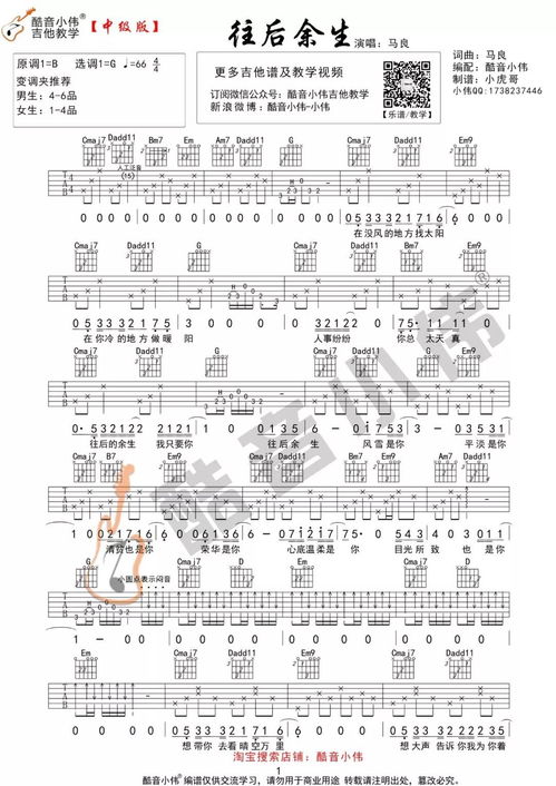 往后余生吉他谱（往后余生吉他谱c调简单版）