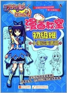巴啦啦小魔仙之彩虹心石(巴啦啦小魔仙之彩虹心石变身) 巴啦啦小魔仙之彩虹心石(巴啦啦小魔仙之彩虹心石变身)