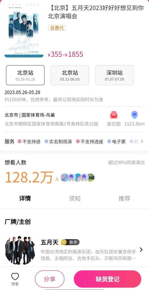 演唱会门票在哪个app买（国外演唱会门票在哪个app买）
