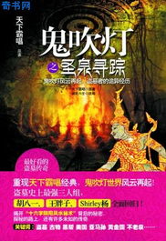 鬼吹灯全文免费阅读（鬼吹灯小说无弹窗全集）