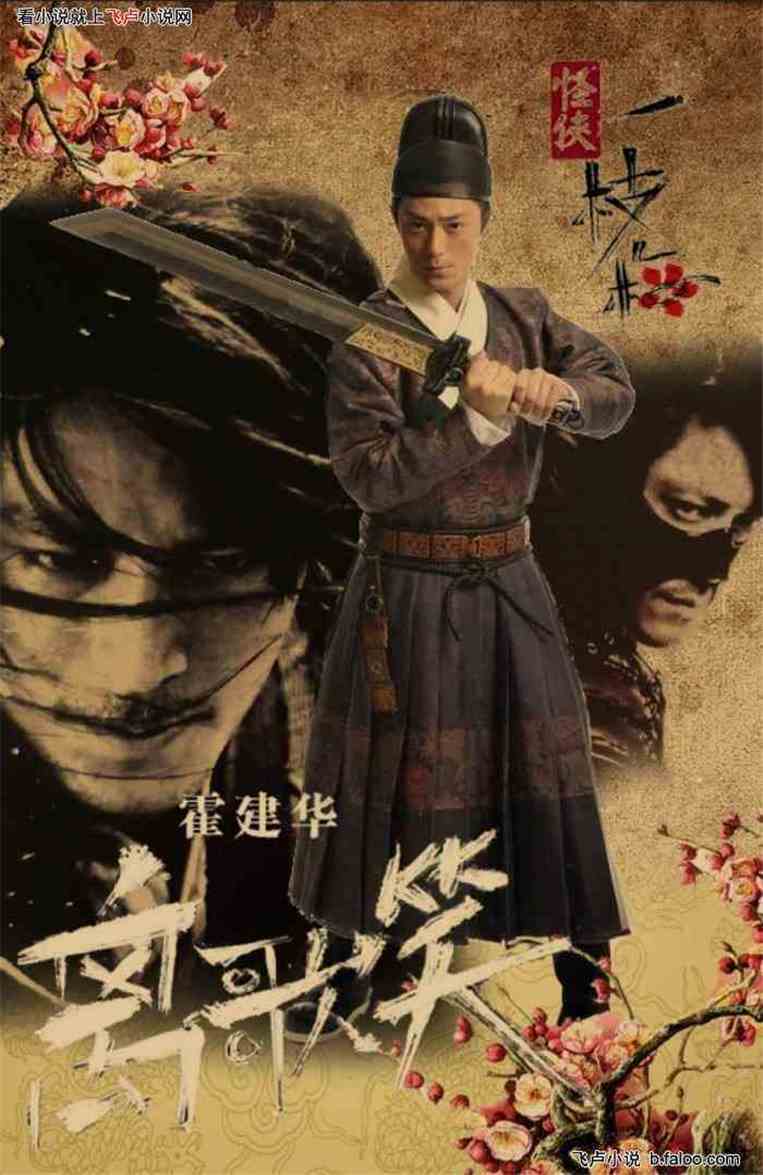 怪侠一枝梅（怪侠一枝梅 电影）