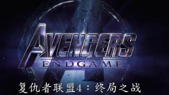 复仇者联盟4完整版免费观看(复仇者联盟4完整版免费观看国语) 复仇者联盟4完整版免费观看(复仇者联盟4完整版免费观看国语)
