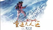 无人区电影完整版在线观看的简单介绍 无人区电影完整版在线观看的简单介绍