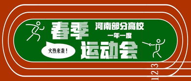 超级凌乱的校园运动会有弹窗(超级凌乱的校园运动会标) 超级凌乱的校园运动会有弹窗(超级凌乱的校园运动会标)