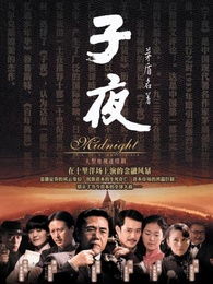 子夜免费观看(电视剧子夜在线观看) 子夜免费观看(电视剧子夜在线观看)