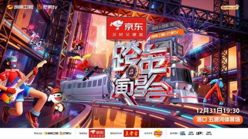 2026湖南卫视跨年晚会(2026湖南卫视跨年晚会完整版) 2026湖南卫视跨年晚会(2026湖南卫视跨年晚会完整版)
