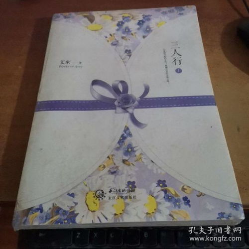 三人行（三人行小说）