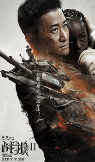 《战狼2》免费全部看完（战狼2免费完整版）