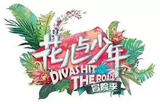花儿与少年第三季(花儿与少年第三季什么时候拍的) 花儿与少年第三季(花儿与少年第三季什么时候拍的)