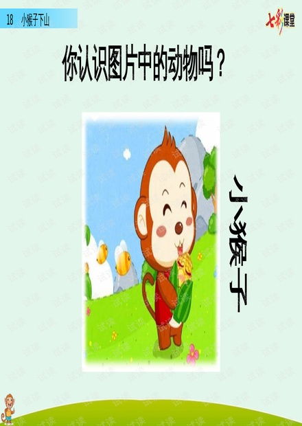 40个经典励志小故事(小猴子下山的故事) 40个经典励志小故事(小猴子下山的故事)