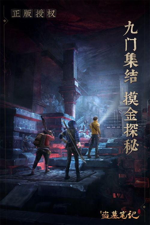 新盗墓笔记(新盗墓笔记下载) 新盗墓笔记(新盗墓笔记下载)