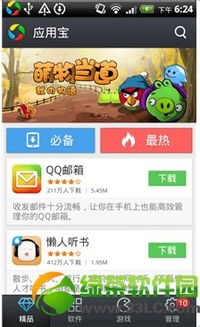 应用宝下载(应用宝下载入口) 应用宝下载(应用宝下载入口)